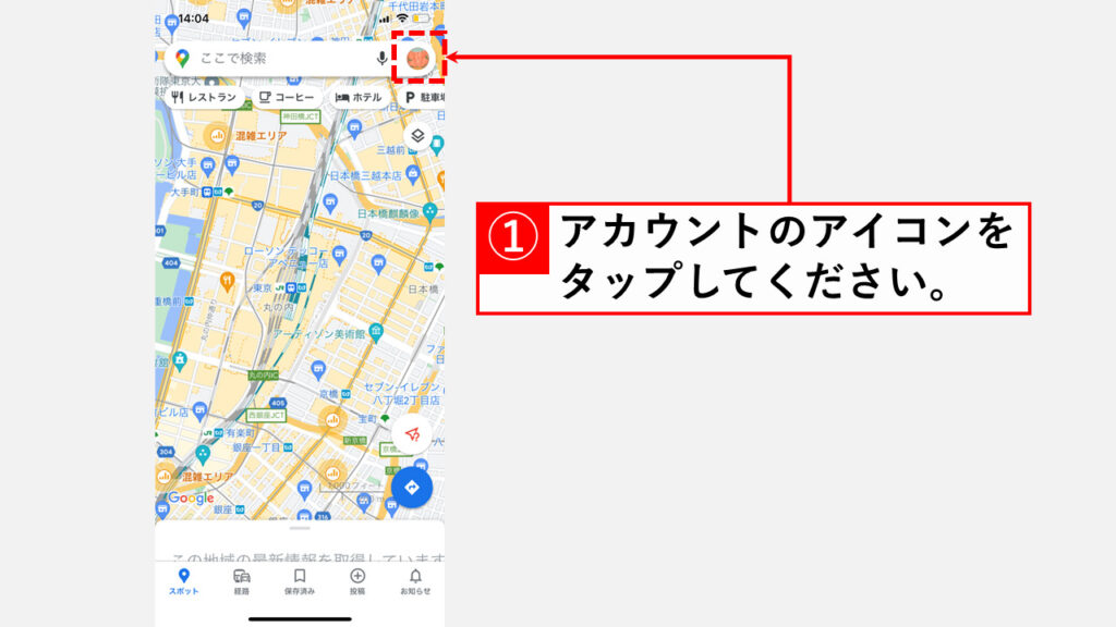 Google Mapの閲覧履歴を削除する方法　スマホアプリ編